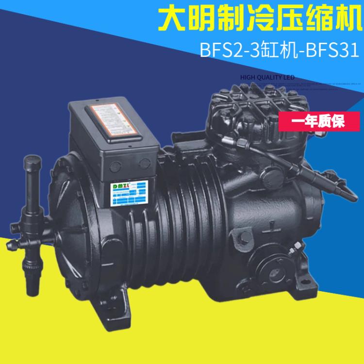 DMZL品牌BFS31 3P半封闭活塞压缩机冷库制冷机