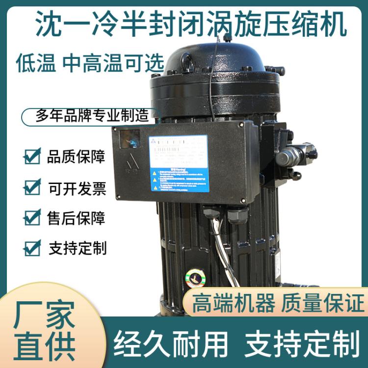 沈一冷半封闭涡旋制冷压缩机 VLB18.3L-T21 6匹 带喷液低温冷冻机