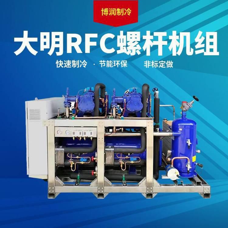 大明制冷RFC低温螺杆机组SLD120-30匹保鲜冷冻冷库机组 压缩机