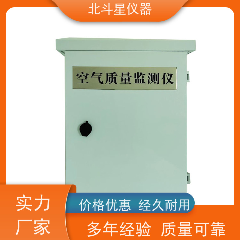 北斗星仪器 空气质量检测设备 性能参数 灵敏报警