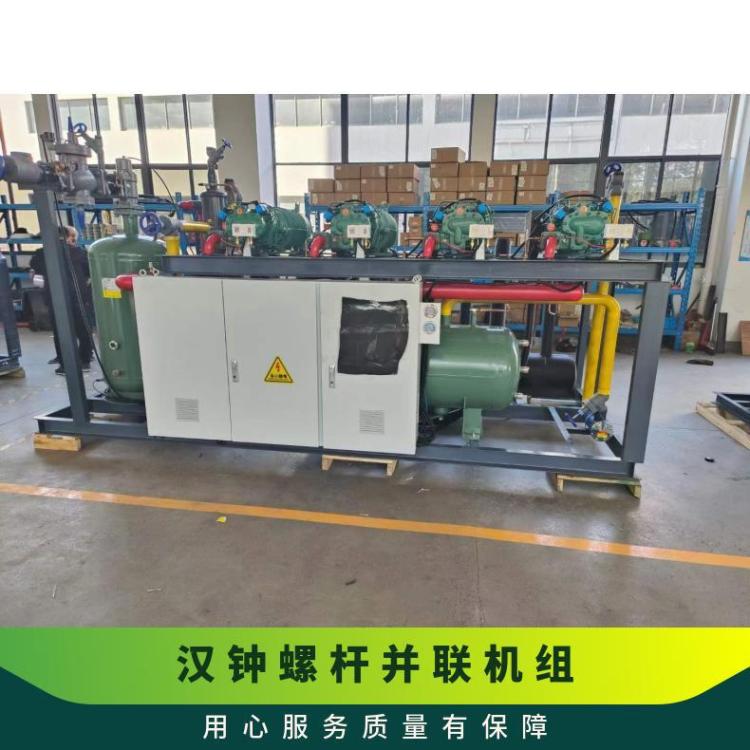 汉钟螺杆并联机组 定排量压缩机 食品、蔬菜医药冷库 功率150kw