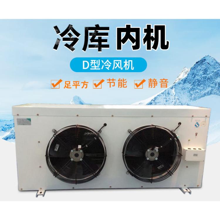 冷库冷风机 吊顶式 冷机空气冷却器高DD120博泽制冷换热