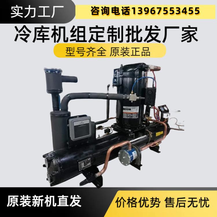 涡旋ZFI50KQE水冷机组冷库全套保鲜冷藏库制冷设备机谷轮压缩机