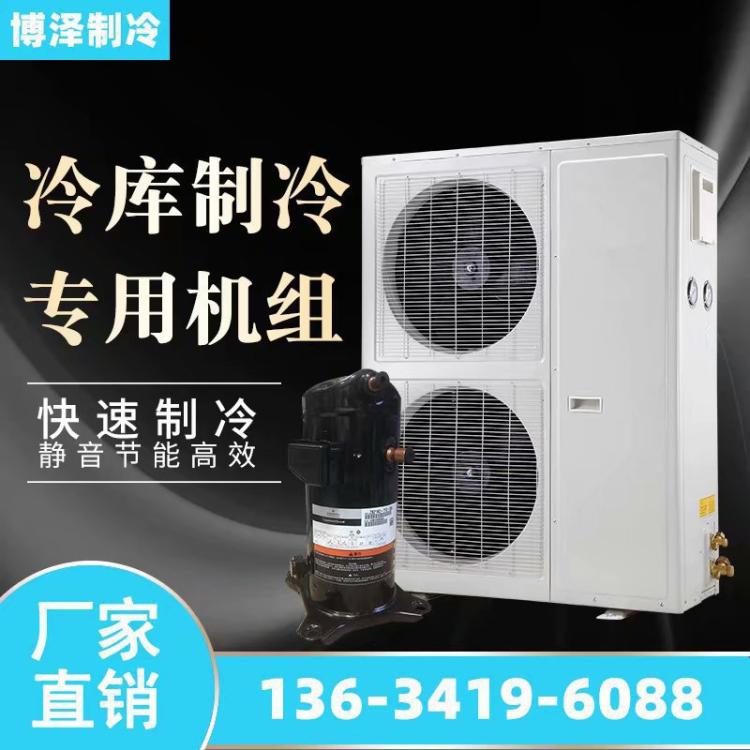博润制冷冷库制冷机组 壁挂式一体机 全套220V380V冷冻机