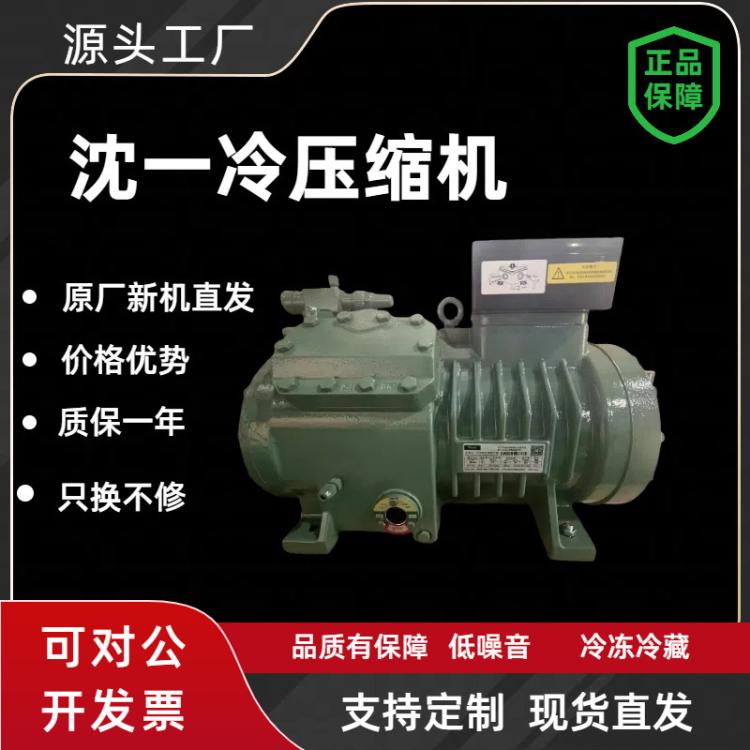 全新沈一冷四缸5匹低温压缩机制冷设备配件冷库低温机头B4DES5