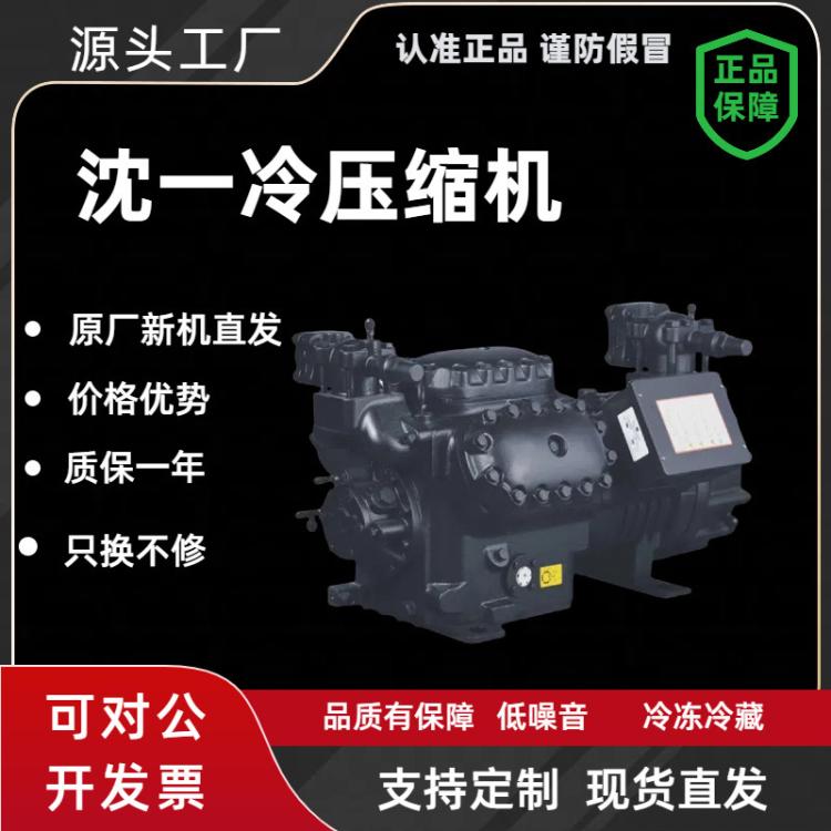 沈一冷谷黑型半封闭3P/5P/8P/10P/15P/20P/25P30P40P匹冷库压缩机