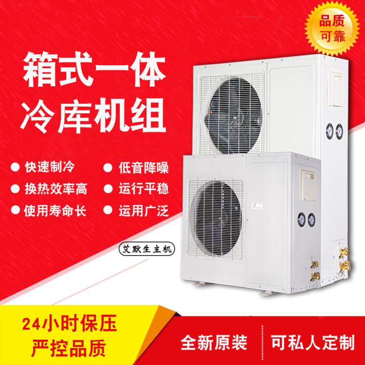  冷库制冷机组 全套设备 保鲜冷冻一体机 3p/5匹制冷压缩机