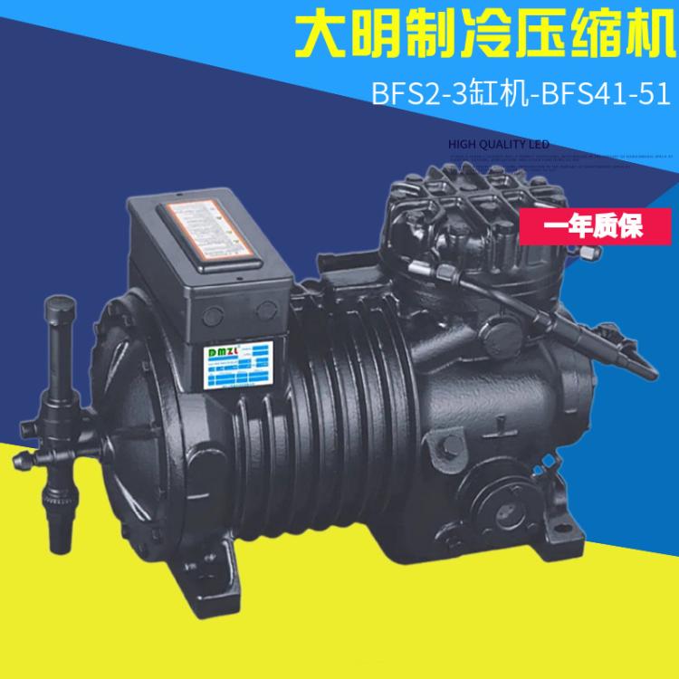 DMZL全新半封闭活塞压缩机5匹BFS51型号制冷设备