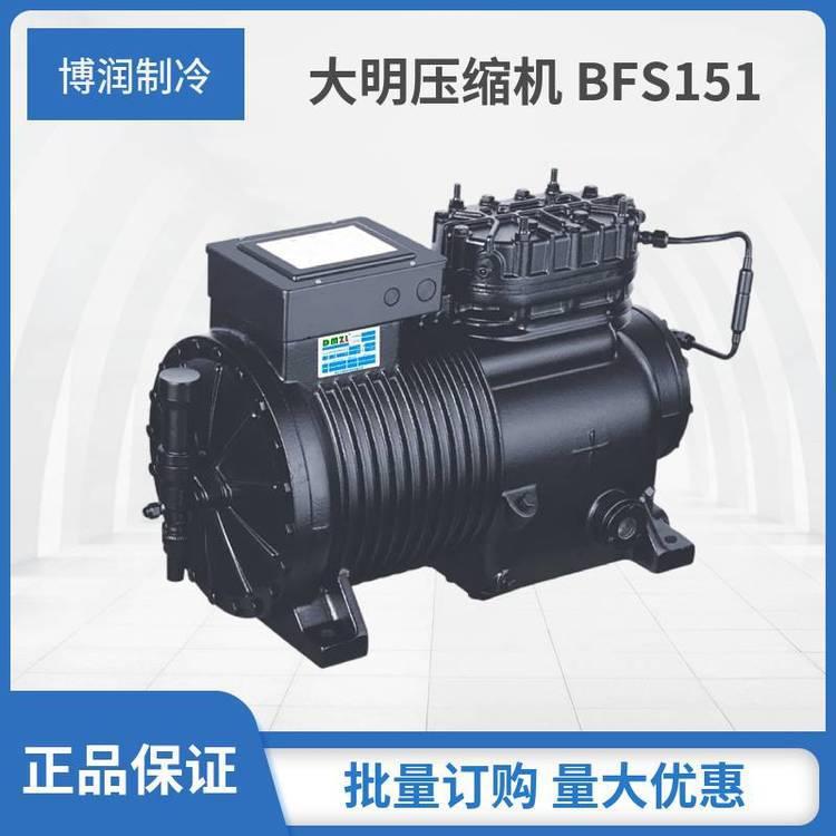 大明制冷BFS151压缩机11功率低温机组半封闭式