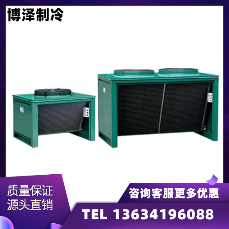 博泽V型箱式一体机顶出风冷凝器 W型 风冷凝器冷库设备降温
