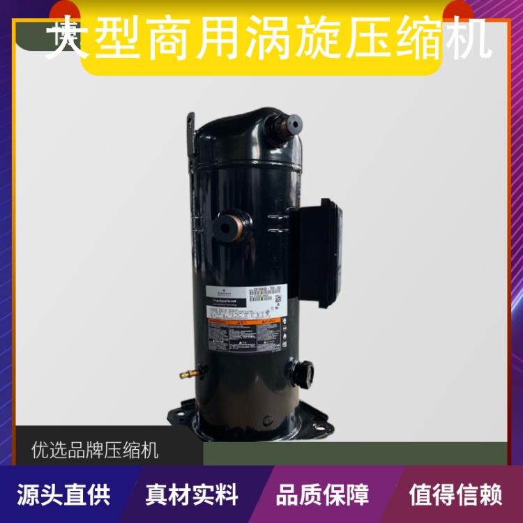 艾默生谷轮全封闭涡旋制冷压缩机 ZB150KQE-TWM-523 大型商用机