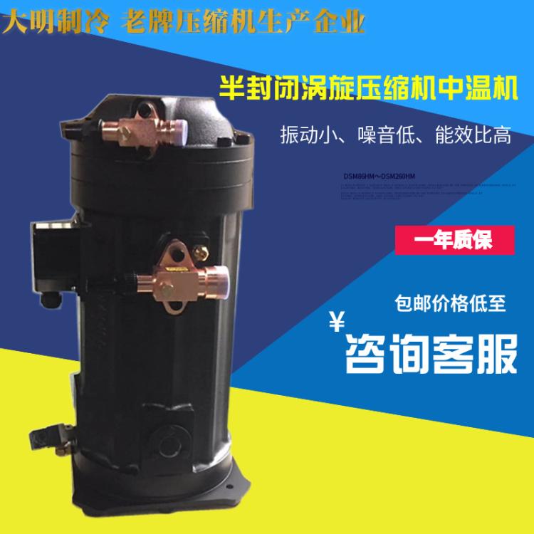 DMZL品牌半封闭涡旋压缩机 中温5-15匹 不带喷液R22