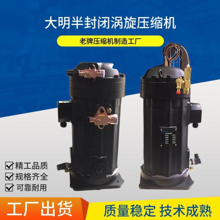 大明制冷DSF35HMDSF108低温带喷液半封闭涡旋制冷压缩机