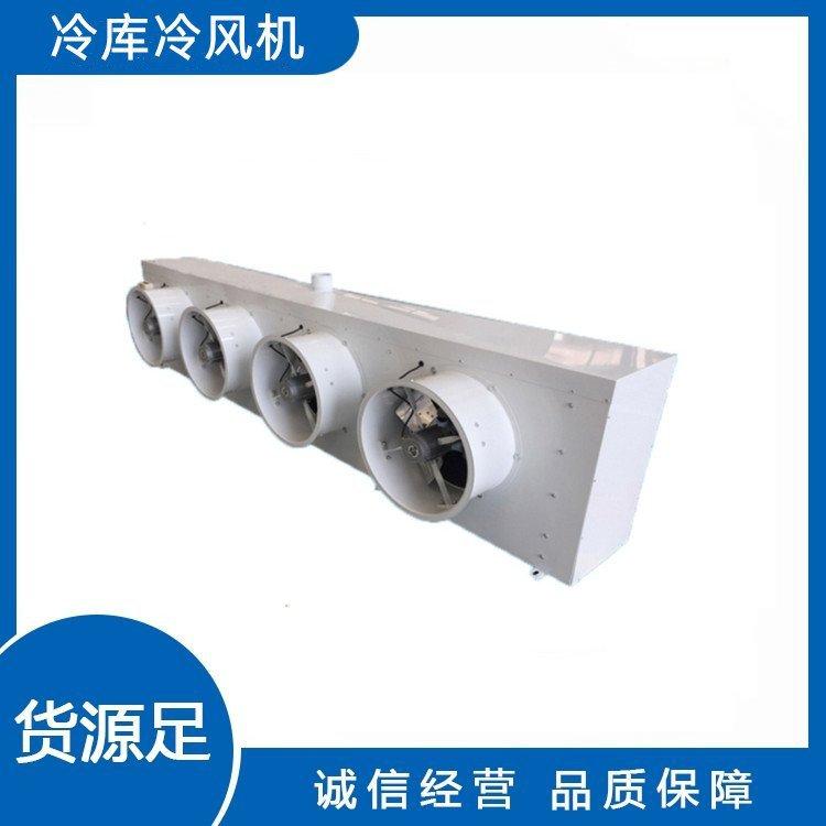 冷库吊顶冷风机新型DD/DJ/DL铝管铝片 除霜蒸发器保鲜空调设备厂