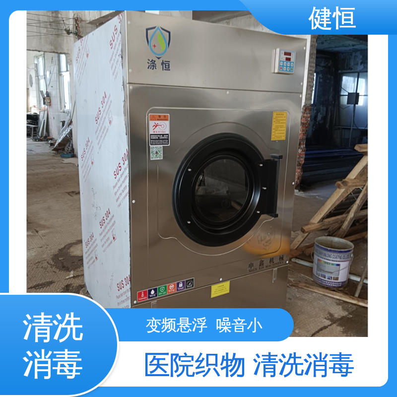 健恒 洗涤设备 全自动洗衣机 智能控制 一键操作 源头工厂 支持定制