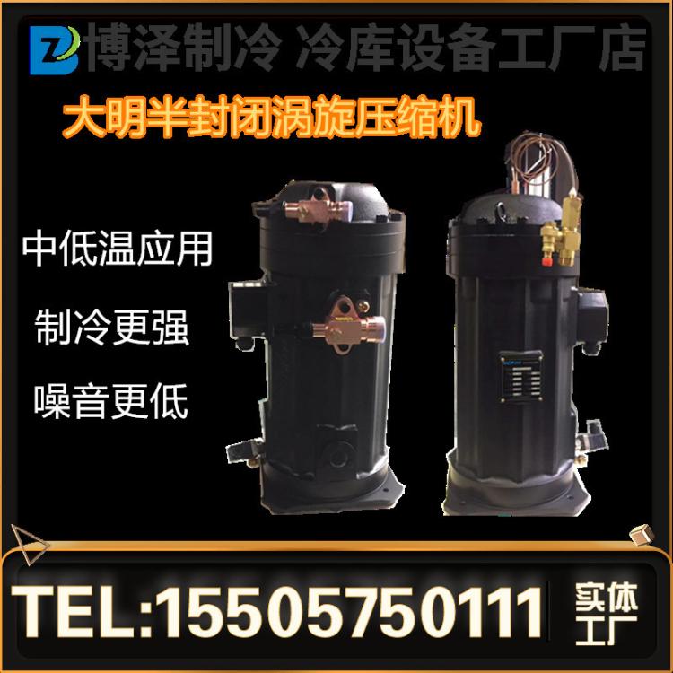 全新大明半封闭涡旋压缩机冷凝机组冷库低温冷冻带喷液低噪音