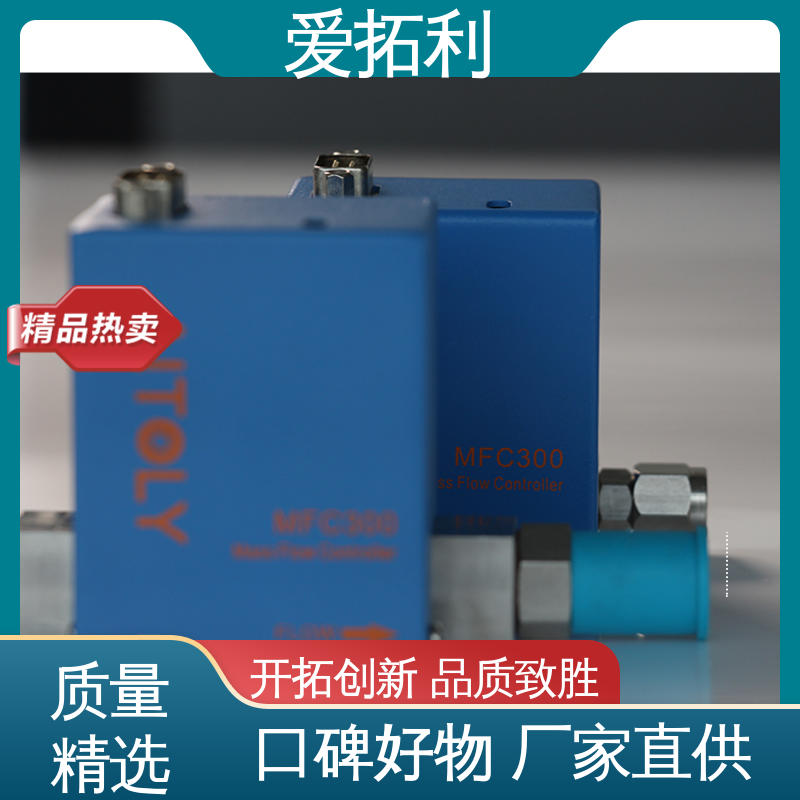 爱拓利 材质优良 做工细致 质量流量控制器 操作简便 功率足