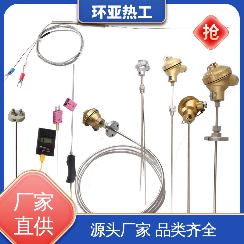 铠装热电偶温度传感器 一体化 耐高温 采购 环亚