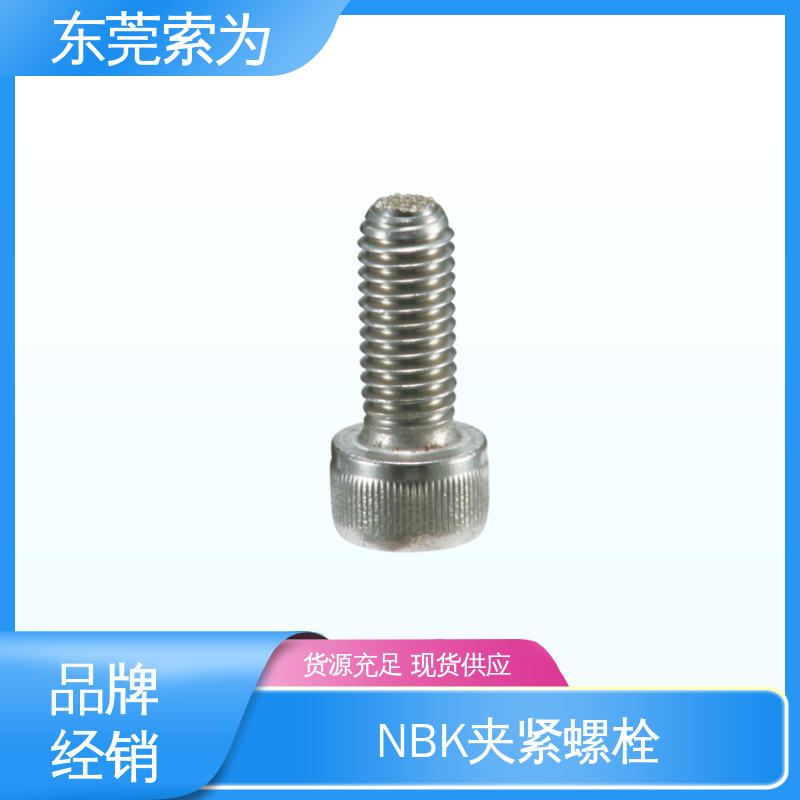 索为供应 日本锅屋 NBK不锈钢制夹紧螺栓 汽车制造用 现货直供
