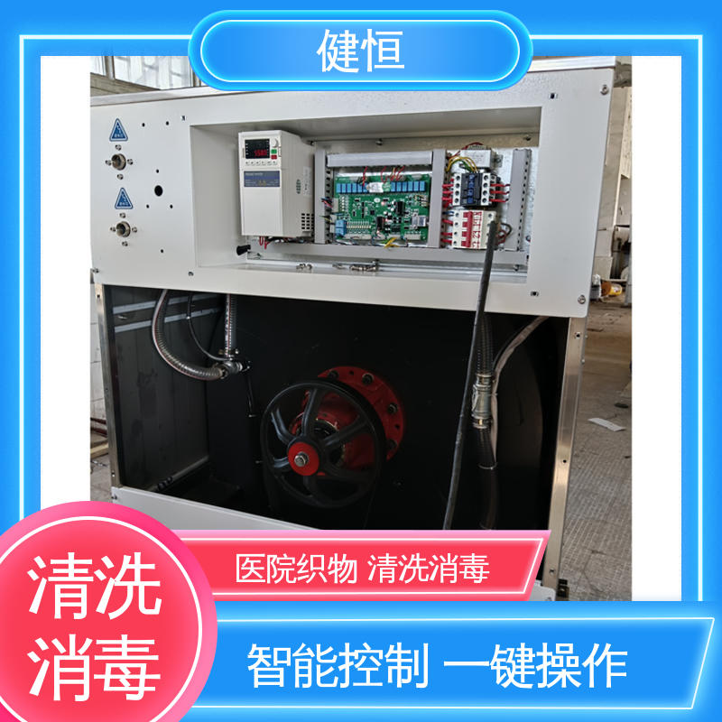 健恒 300L 全自动洗衣机 智能控制 一键操作 源头工厂 支持定制