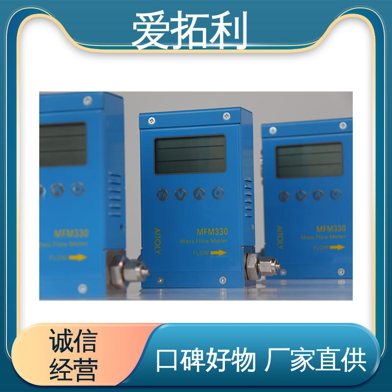 爱拓利 支持定制 选材优质 智能一体分体 高精度气体流量控制器