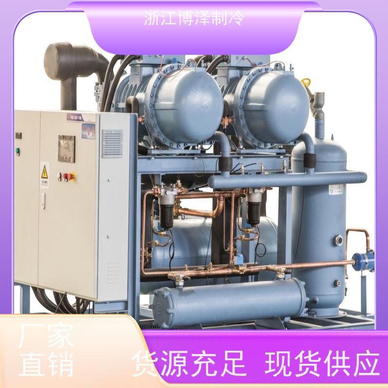 博泽制冷 莱富康低温SW3L10500 源头厂家 水冷冷凝机组