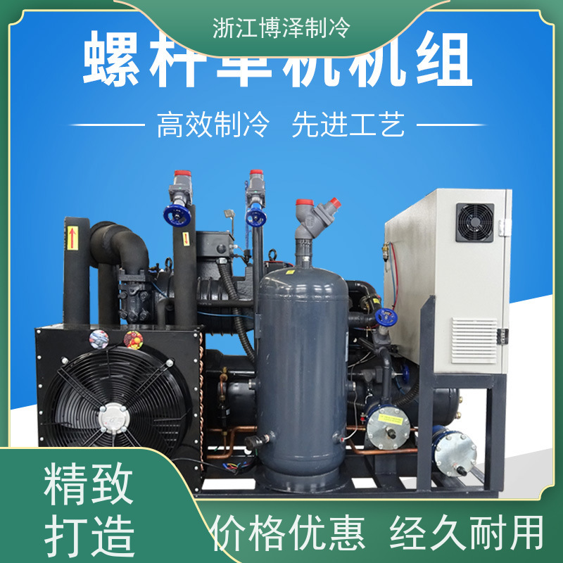 低温冷冻螺杆并联机组 支持定制 速冻库 冷库设备 博泽制冷