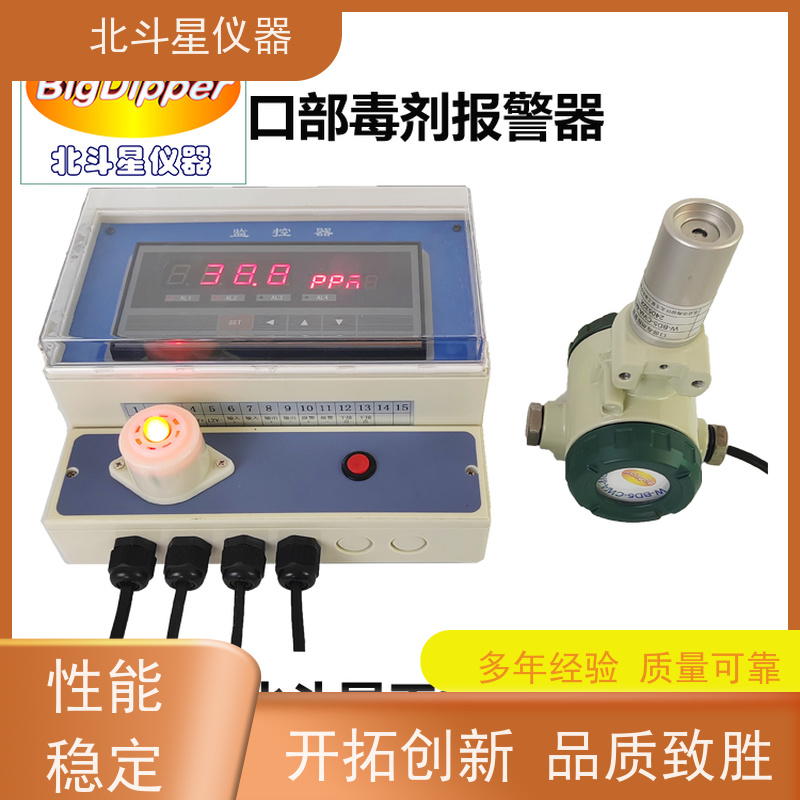 北斗星仪器 人防工程专用 化学毒剂报警器 防爆隔爆型 实力品牌厂家
