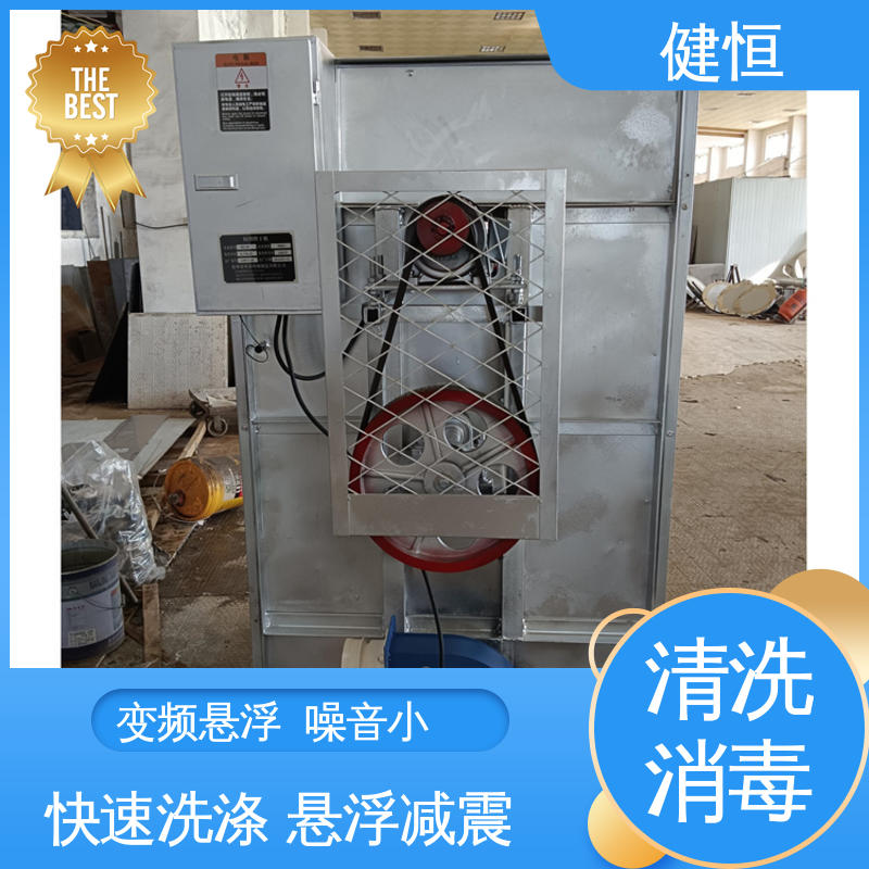 健恒 1000L 织物清洗消毒设备 悬浮式避震结构 源头工厂 支持定制