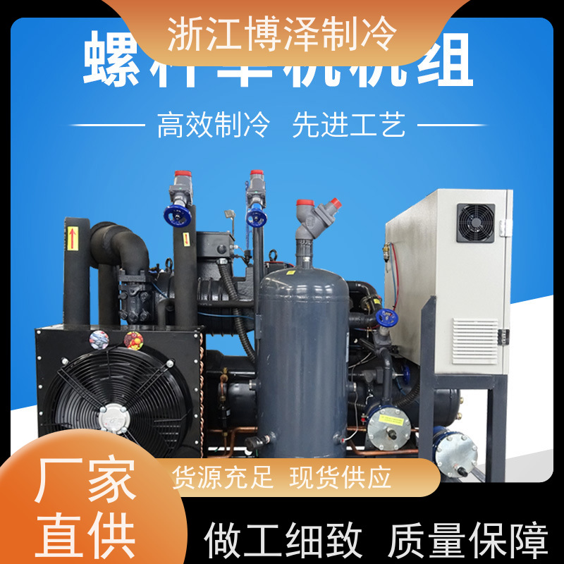 博泽制冷汉钟半封闭螺杆冷冻冷藏压缩机中温冷库机组