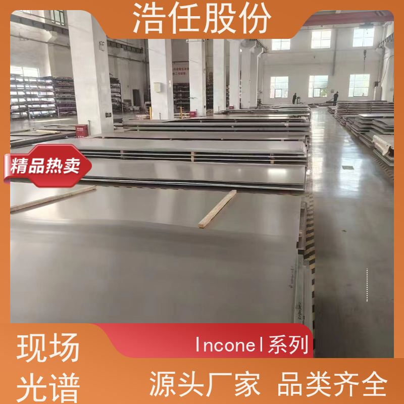 浩任股份 英科乃尔718管 铬镍合金 光亮研磨圆棒材 1mm-30mm