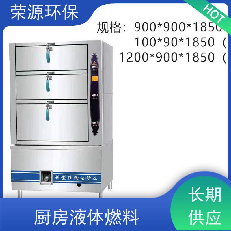  厨房用 替代液化气液体燃料 热值高 温度高 安全环保 长期供应 