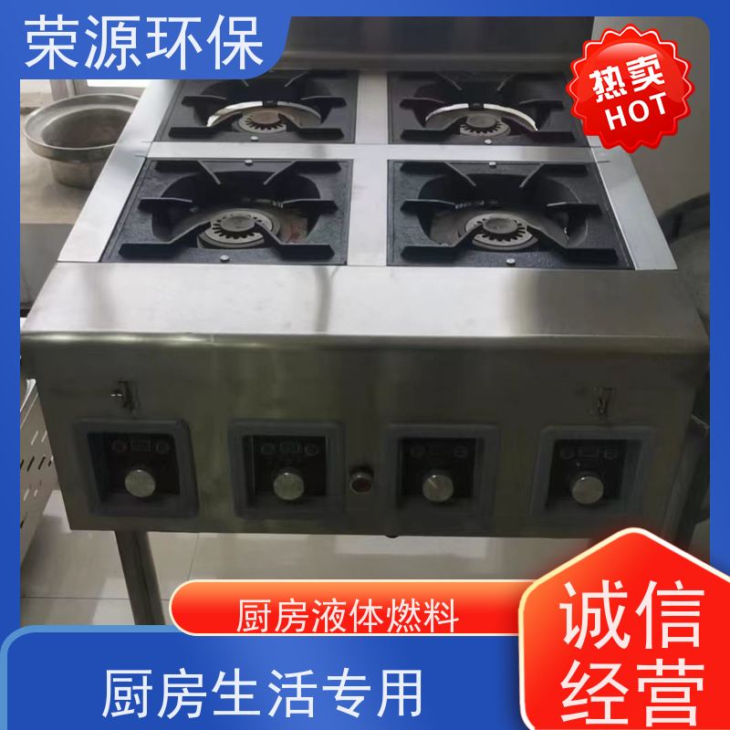  厨房用 替代液化气液体燃料 热值高 温度高 安全环保 诚信经营