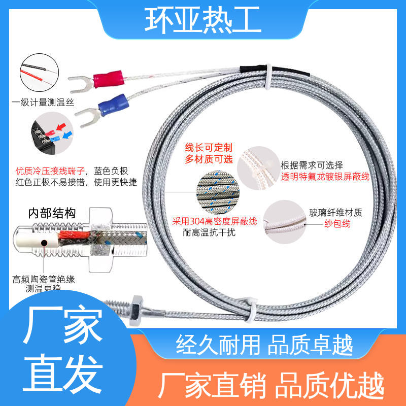 食品 采购 WRNT-02 屏蔽沙包线KEJT型螺钉偶测温线 环亚