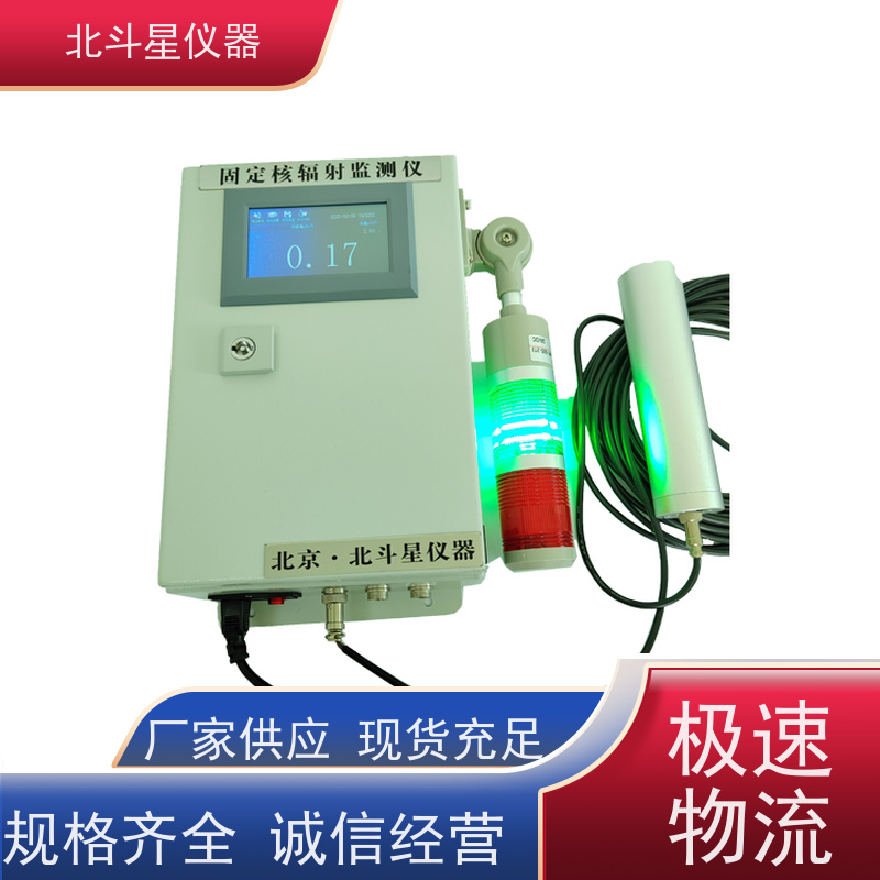 北斗星仪器 T-ARM6103-xy 空气放射性检测仪 需要预留线管吗