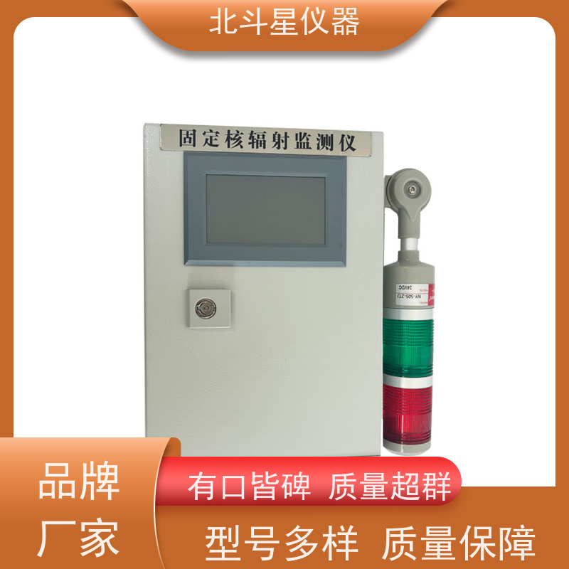 北斗星仪器 T-ARM6103-xy 放射性监测仪器 生产厂家 售后无忧