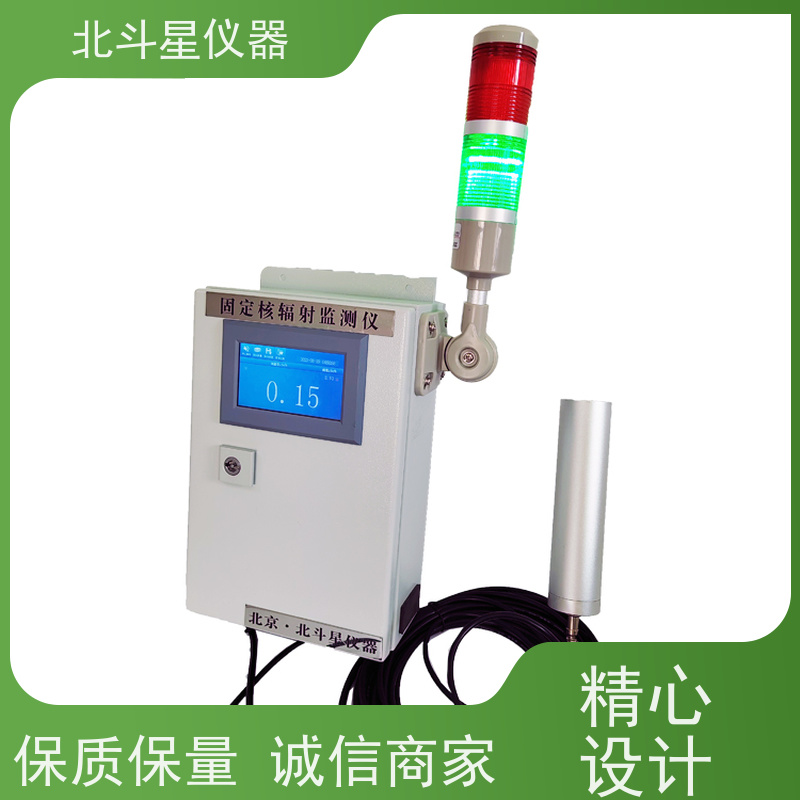 北斗星仪器 T-ARM6103-xy 放射性核辐射检测仪 专/业厂家制造 精度高