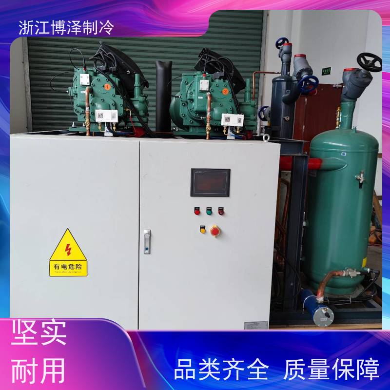 博泽制冷 复盛低温SRL330B-DS 品种多样 全套冷冻设备