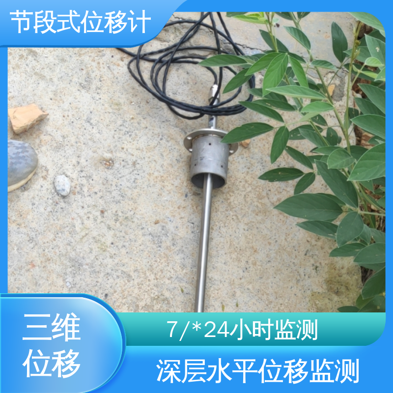 安锐测控 工程安全监测 三维土体位移 固定式测斜仪 