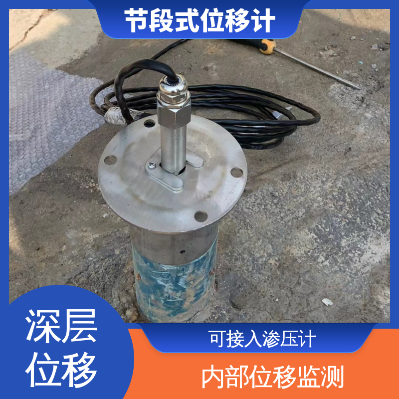 水利大坝安全监测 分段式测斜仪 深层位移声光预警 实时在线测量