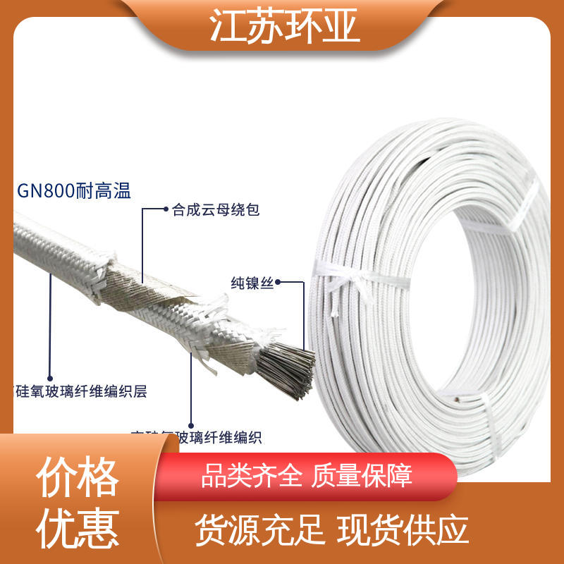 纯镍丝 GN800度云母高编制温线 采购 耐火电源电缆线 环亚