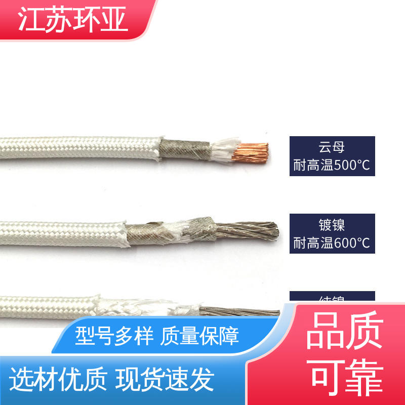 环亚 防火耐火电源 绕包玻璃纤维 品牌 云母500度多芯高温线