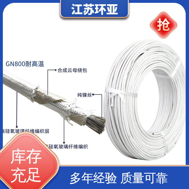 GN1000度云母编制高温线 供应 镀镍铜丝 电磁感应加热线 环亚