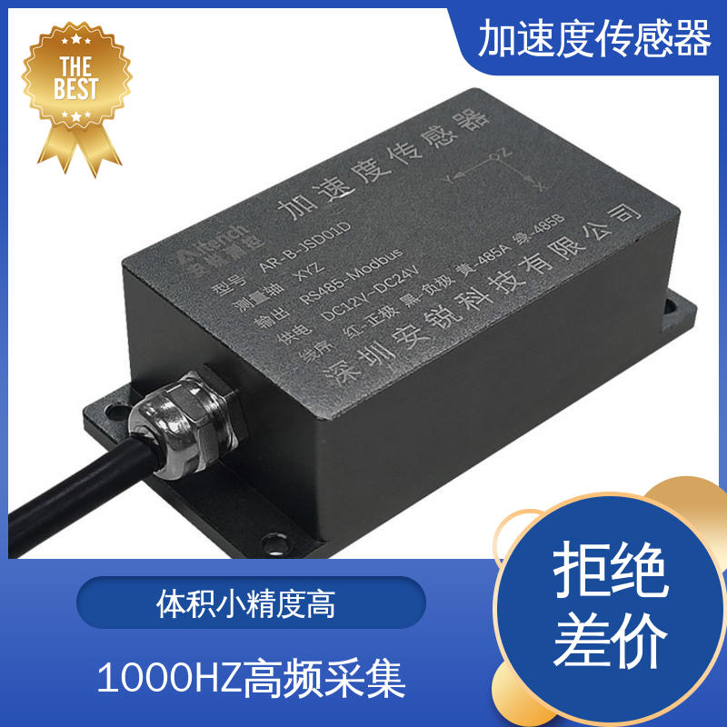 全天候观测 温度补偿 MEMS加速度计 房屋建筑振动