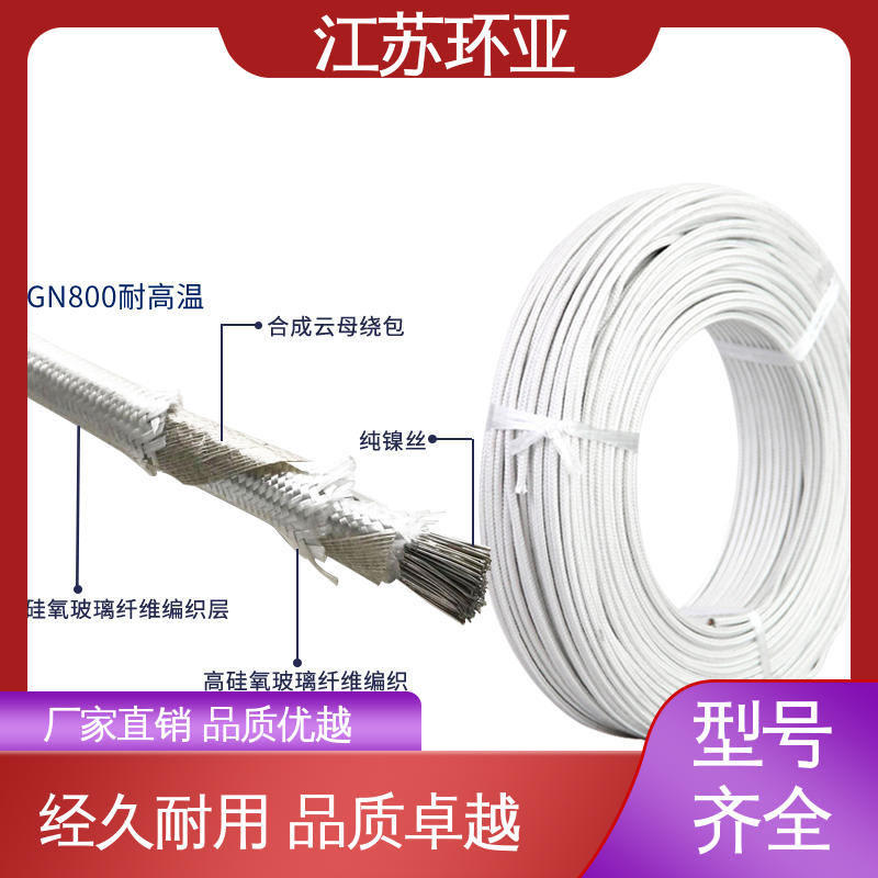 环亚 防火耐火电源 绕包玻璃纤维 GN1000度云母编制高温线 厂商