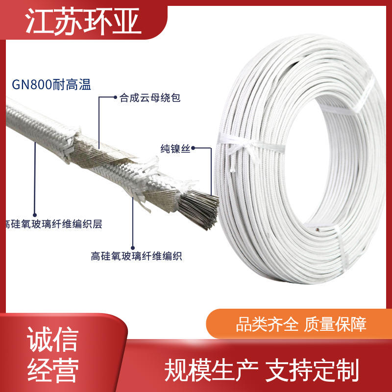 厂商 绕包玻璃纤维 GN800度云母高编制温线 电磁加热管 环亚