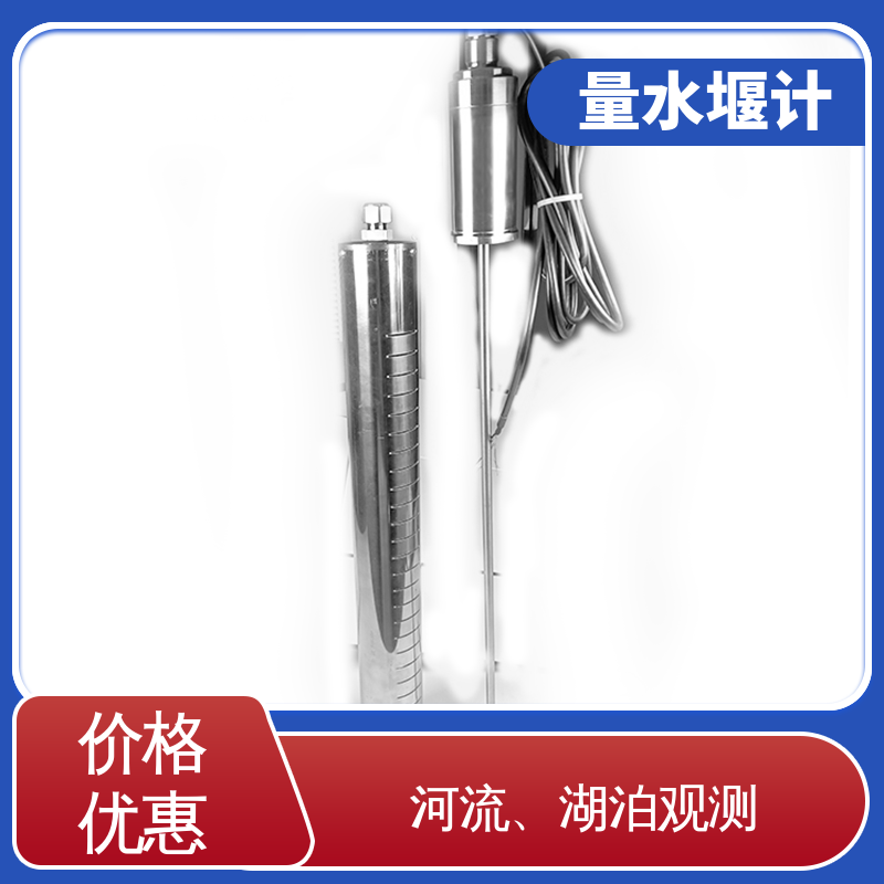 7*24小时测量 防洪减灾 渗流量 磁致式量水堰计