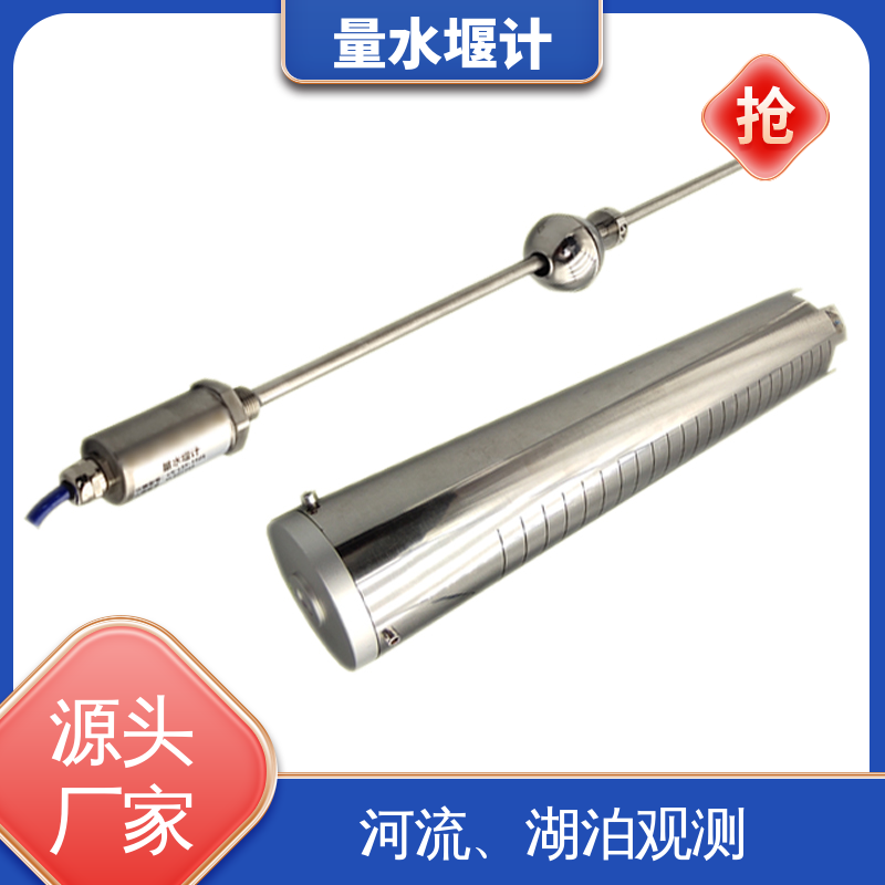 水电站 浮球式水位 磁致式量水堰计 7*24小时测量
