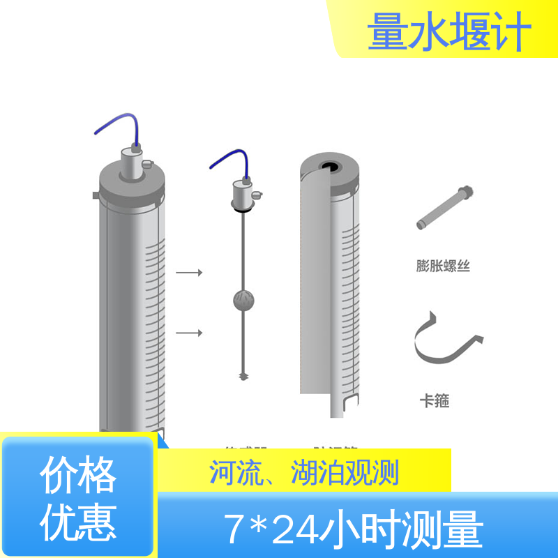 7*24小时测量 磁致伸缩 河流 量水堰计 安锐测控
