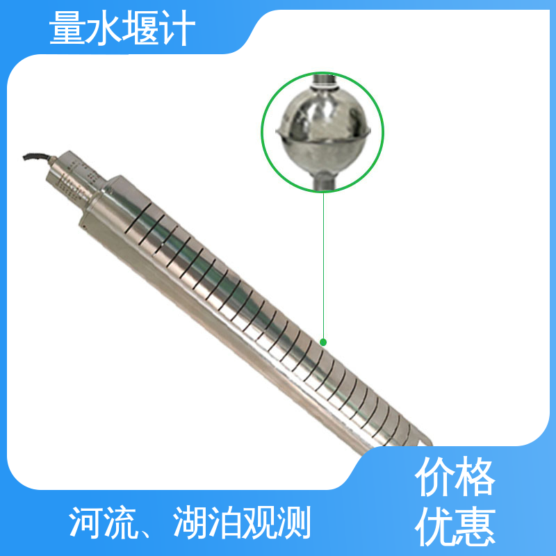 磁致式量水堰计 环境科学 渗流量 7*24小时测量